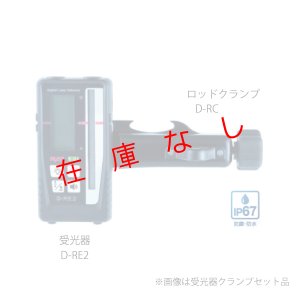 画像1: デジタル受光器単体　D-RE2　222830